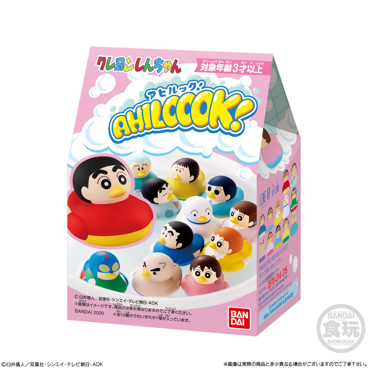 アヒルック！クレヨンしんちゃん｜発売日：2020年11月30日｜バンダイ