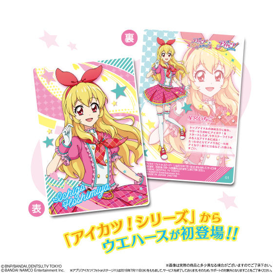 オールアイカツ！ウエハースコレクション1｜発売日：2019年10月21日