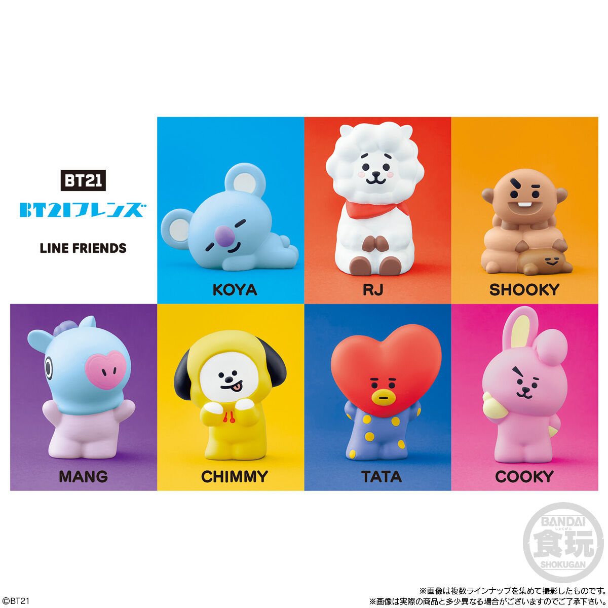 BT21フレンズ｜発売日：2021年11月15日｜バンダイ キャンディ公式サイト