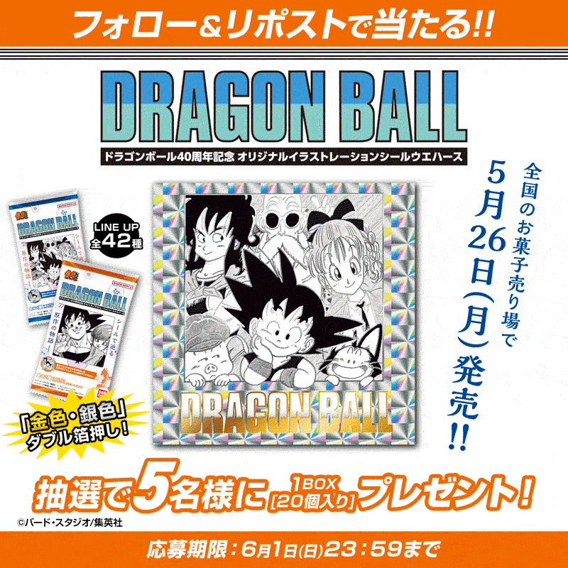 ドラゴンボール ウエハースシール 40周年記念 フルコンプリート 全42種