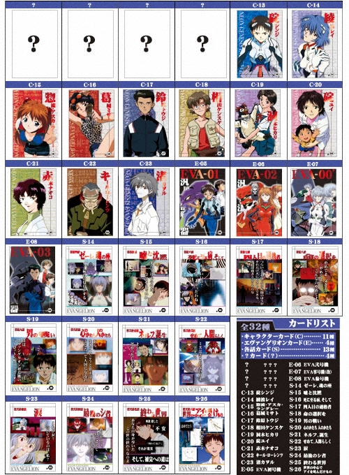 エヴァンゲリオンウエハースカード 新世紀エヴァンゲリオンウエハース