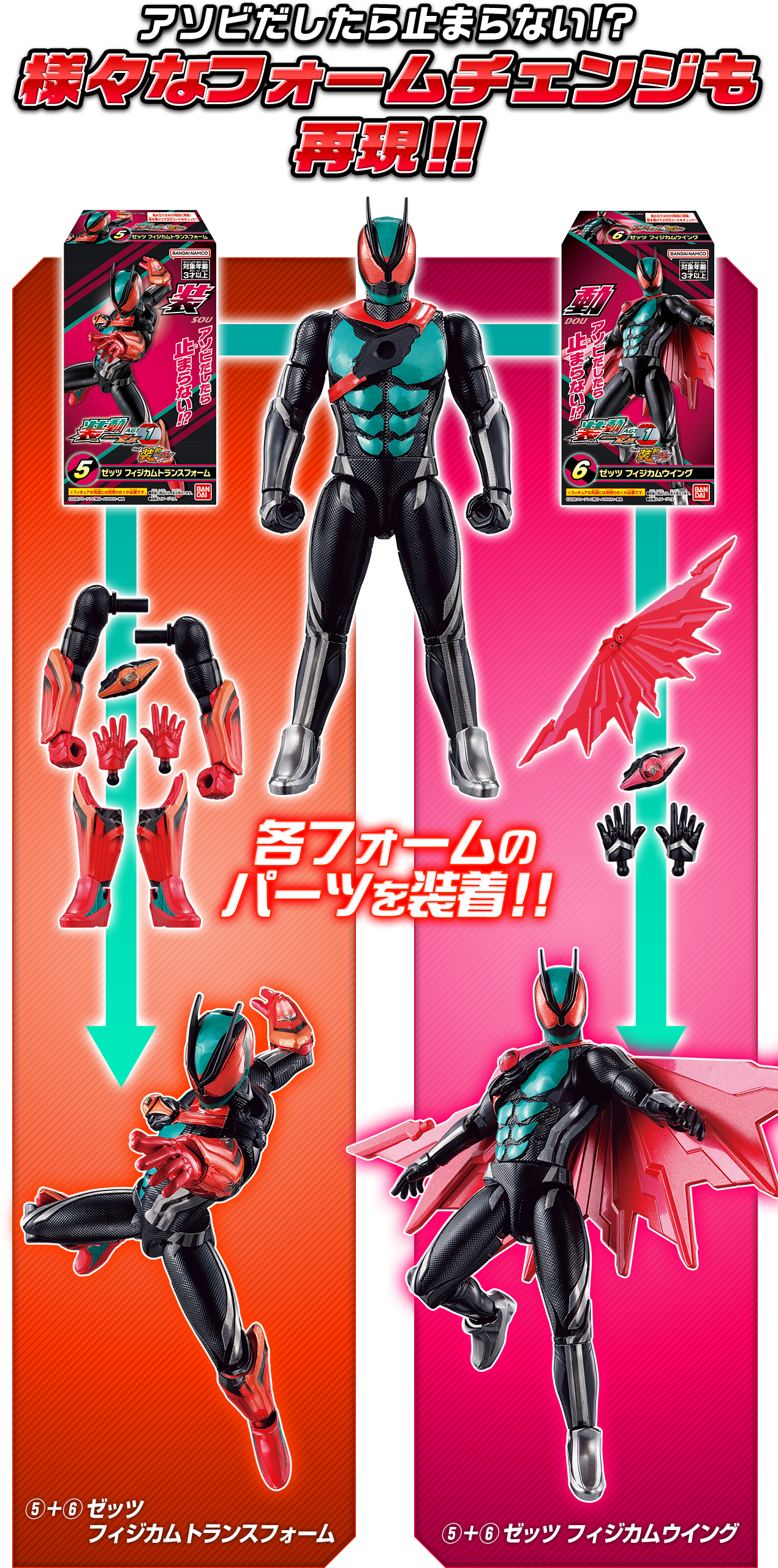 装動ゼッツの全貌はこちらから！｜バンダイ キャンディ公式サイト