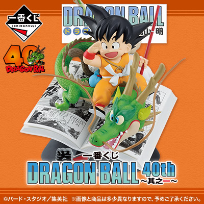 一番くじ DRAGON BALL 40th ～其之一～│株式会社BANDAI SPIRITS