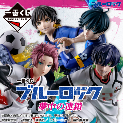 一番くじ ブルーロック 夢中の連鎖│株式会社BANDAI SPIRITS（バンダイ