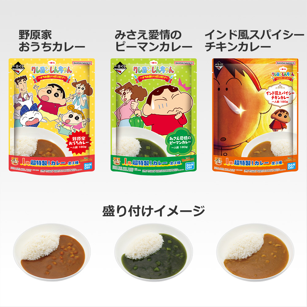 一番くじ クレヨンしんちゃん ～オラお腹いっぱいだゾ～│株式会社