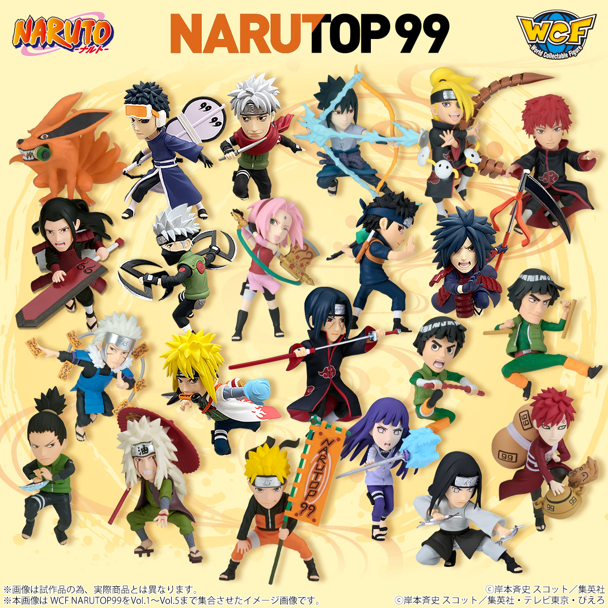 NARUTO-ナルト- NARUTOP99 ワールドコレクタブルフィギュアvol.2│株式