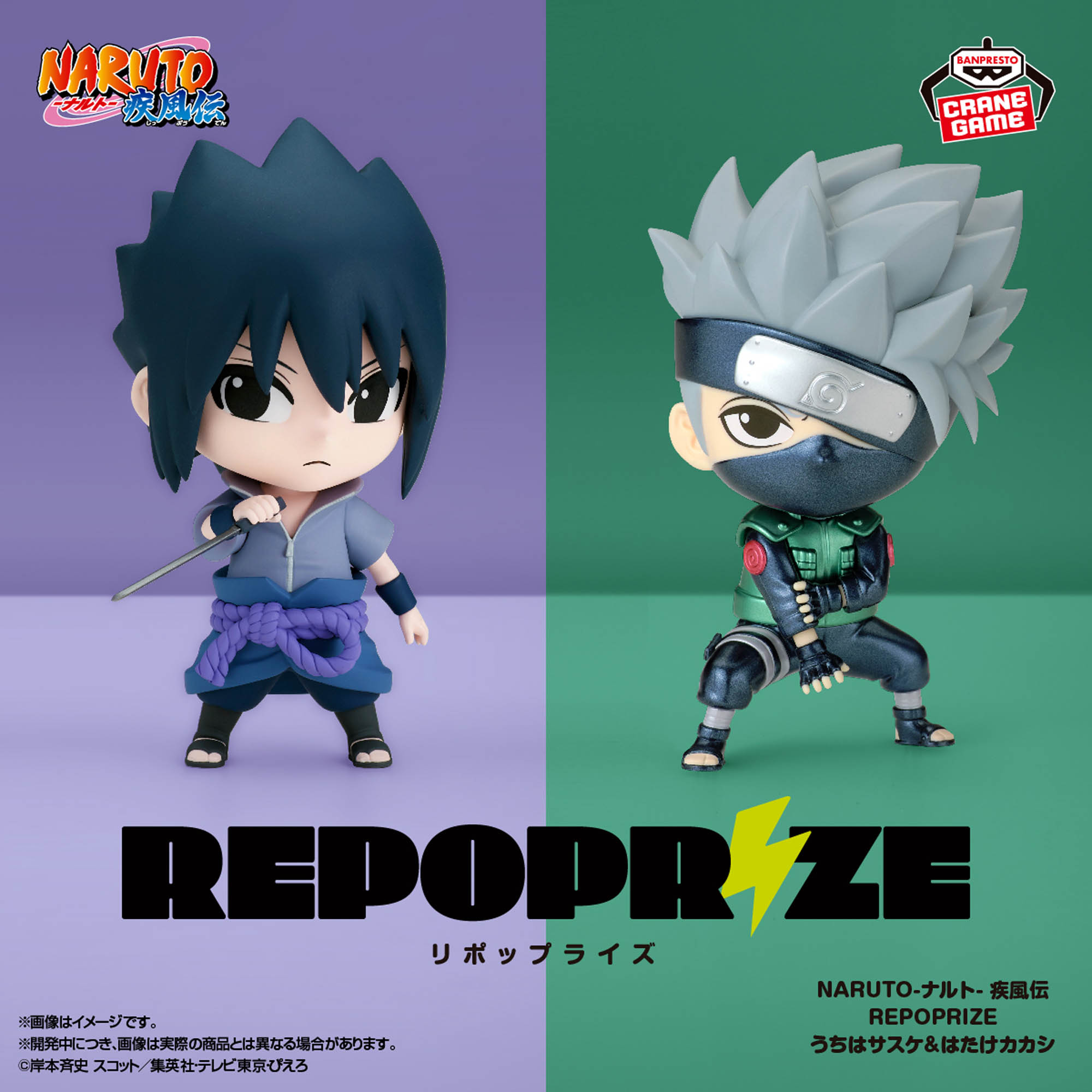 NARUTO-ナルト- 疾風伝 REPOPRIZE うちはサスケ＆はたけカカシ│株式