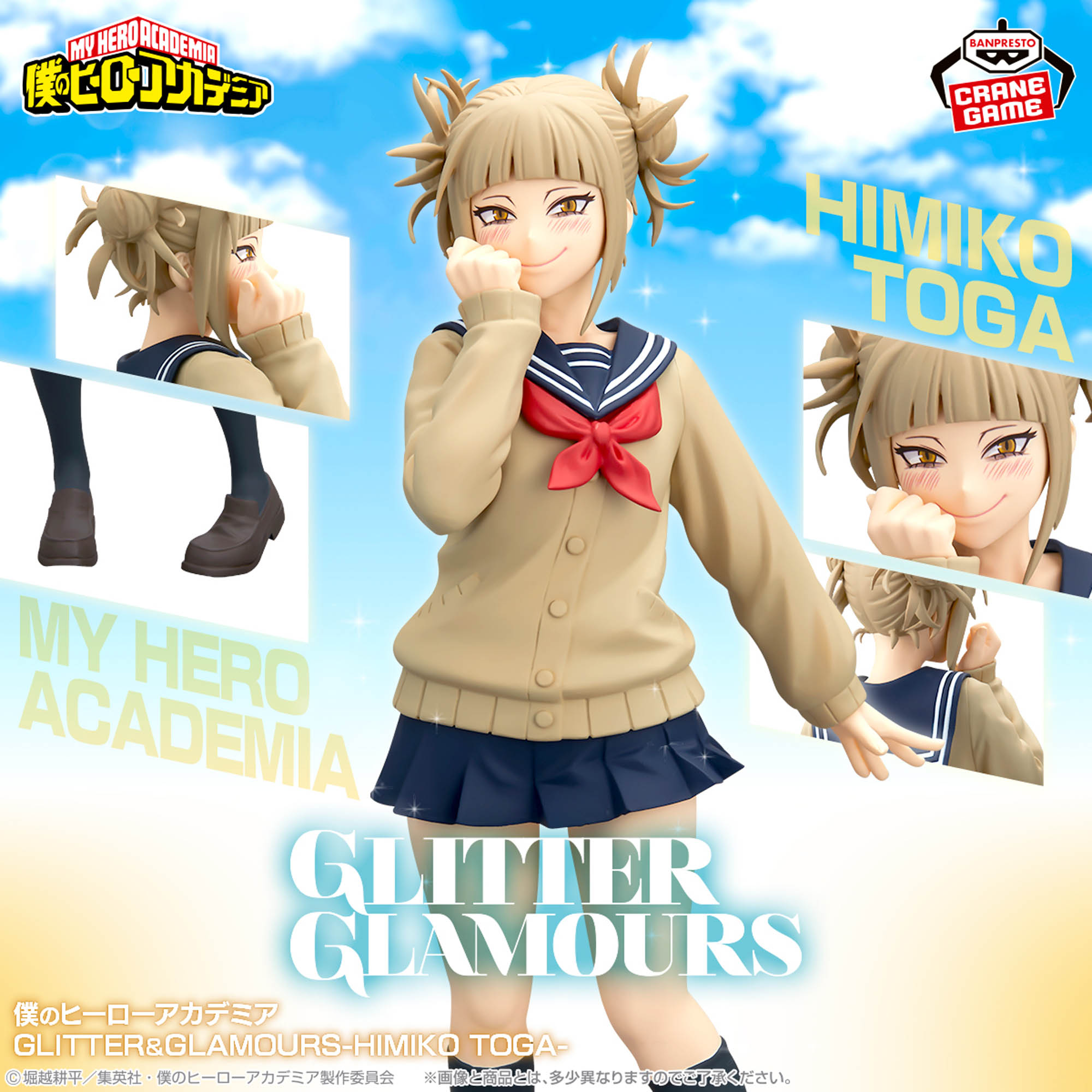 僕のヒーローアカデミア GLITTER&GLAMOURS 5体セット ヒロアカ
