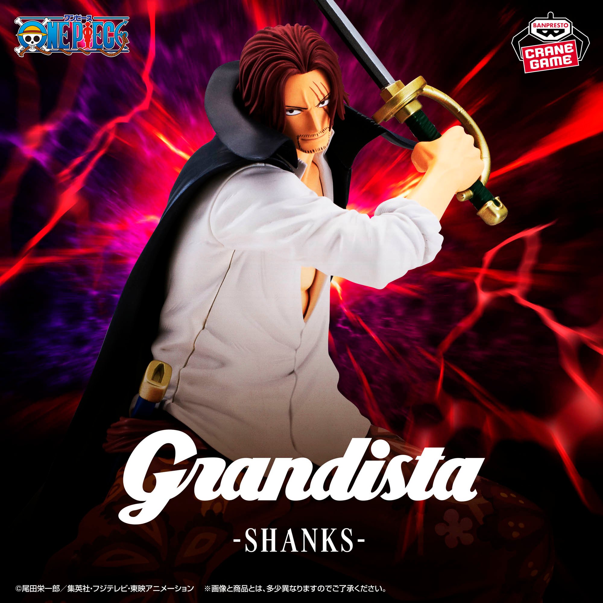 ワンピース Grandista-SHANKS-│株式会社BANDAI SPIRITS（バンダイ