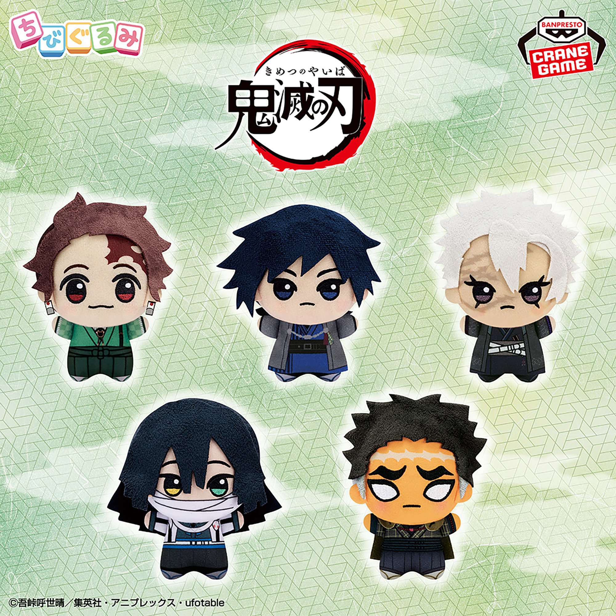 アニメ「鬼滅の刃」ちびぐるみvol.4 vol.5 セット 鬼滅の刃
