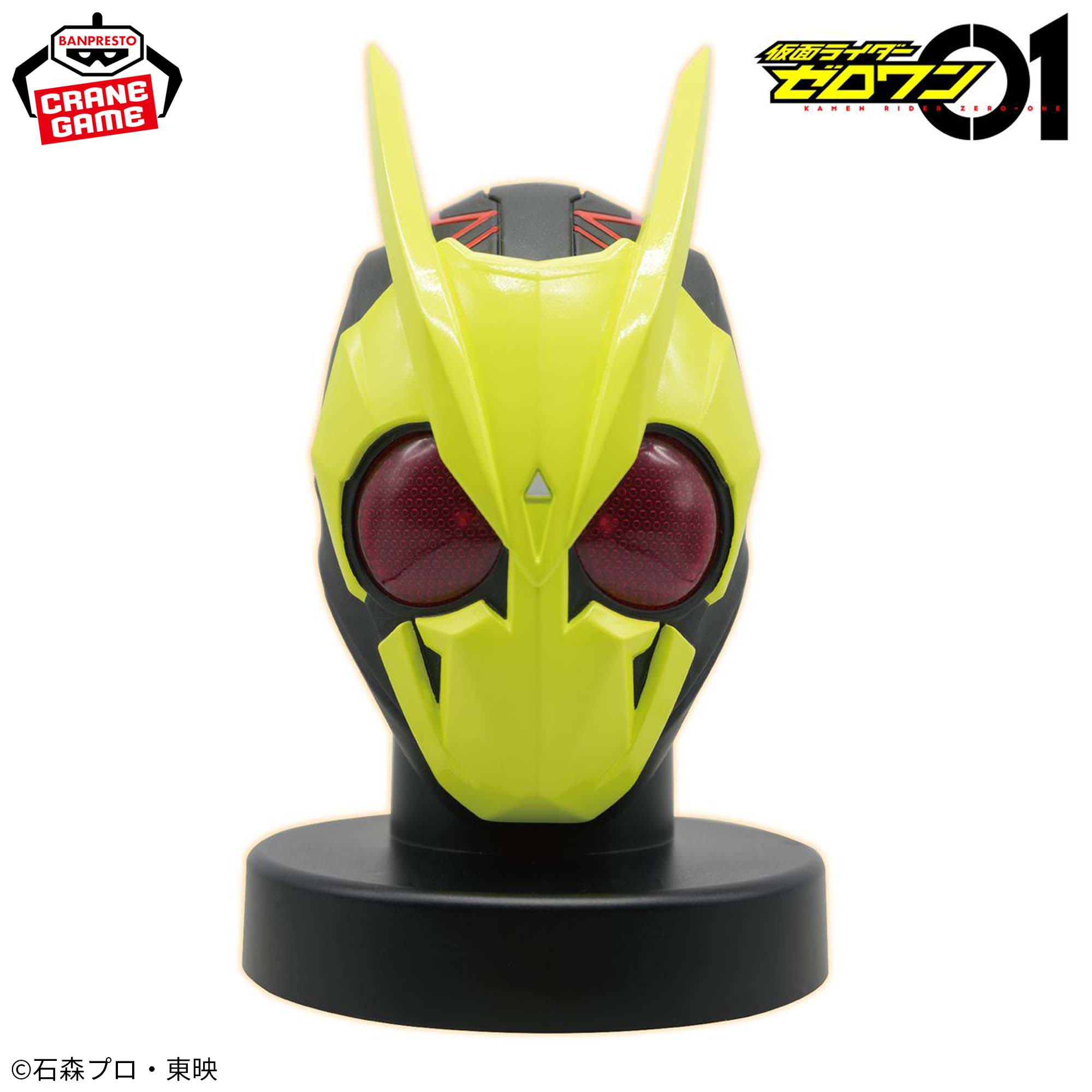 仮面ライダーゼロワン BIGサイズソフビ マスクディスプレイ-ゼロワン