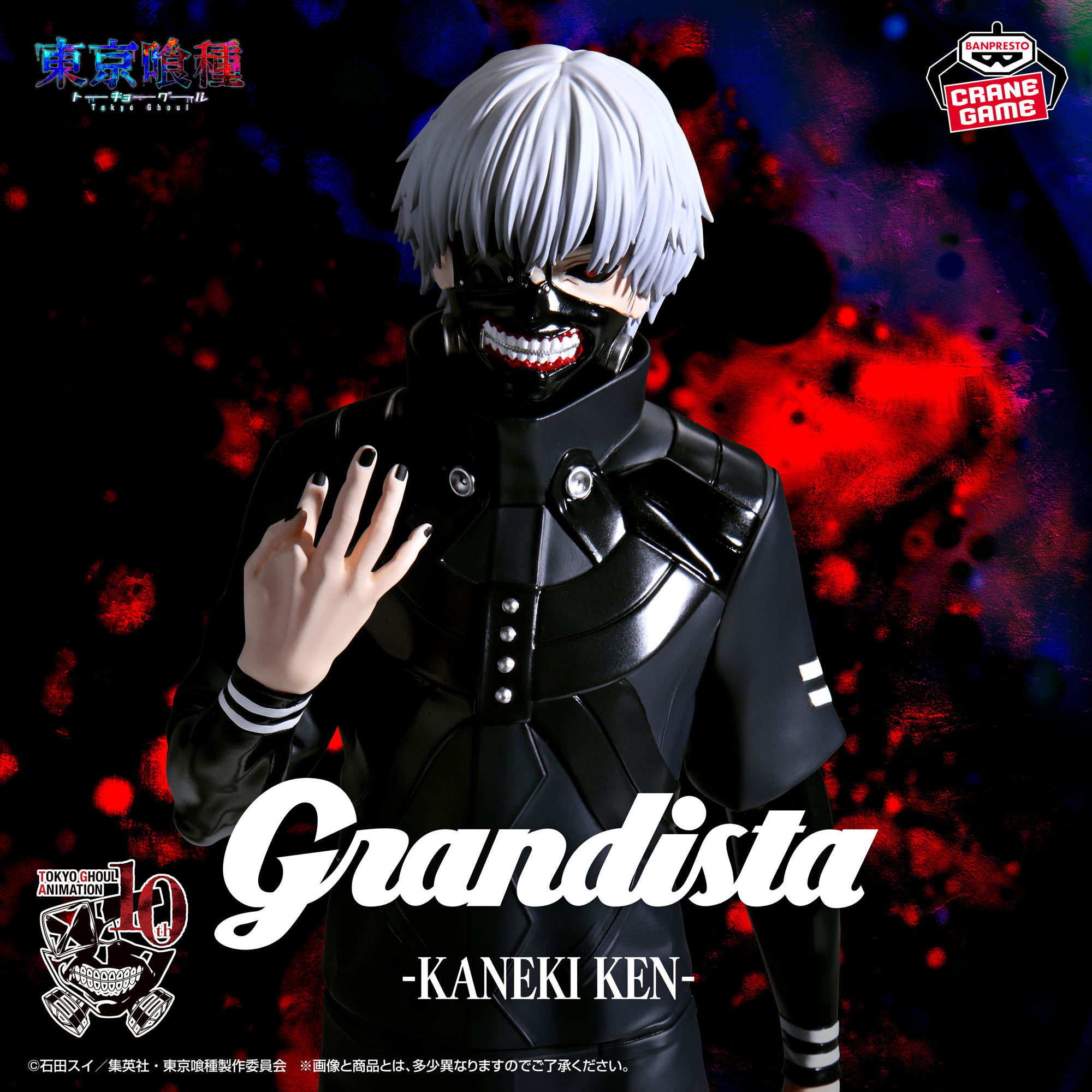 東京喰種 Grandista-KANEKI KEN-│株式会社BANDAI SPIRITS（バンダイ