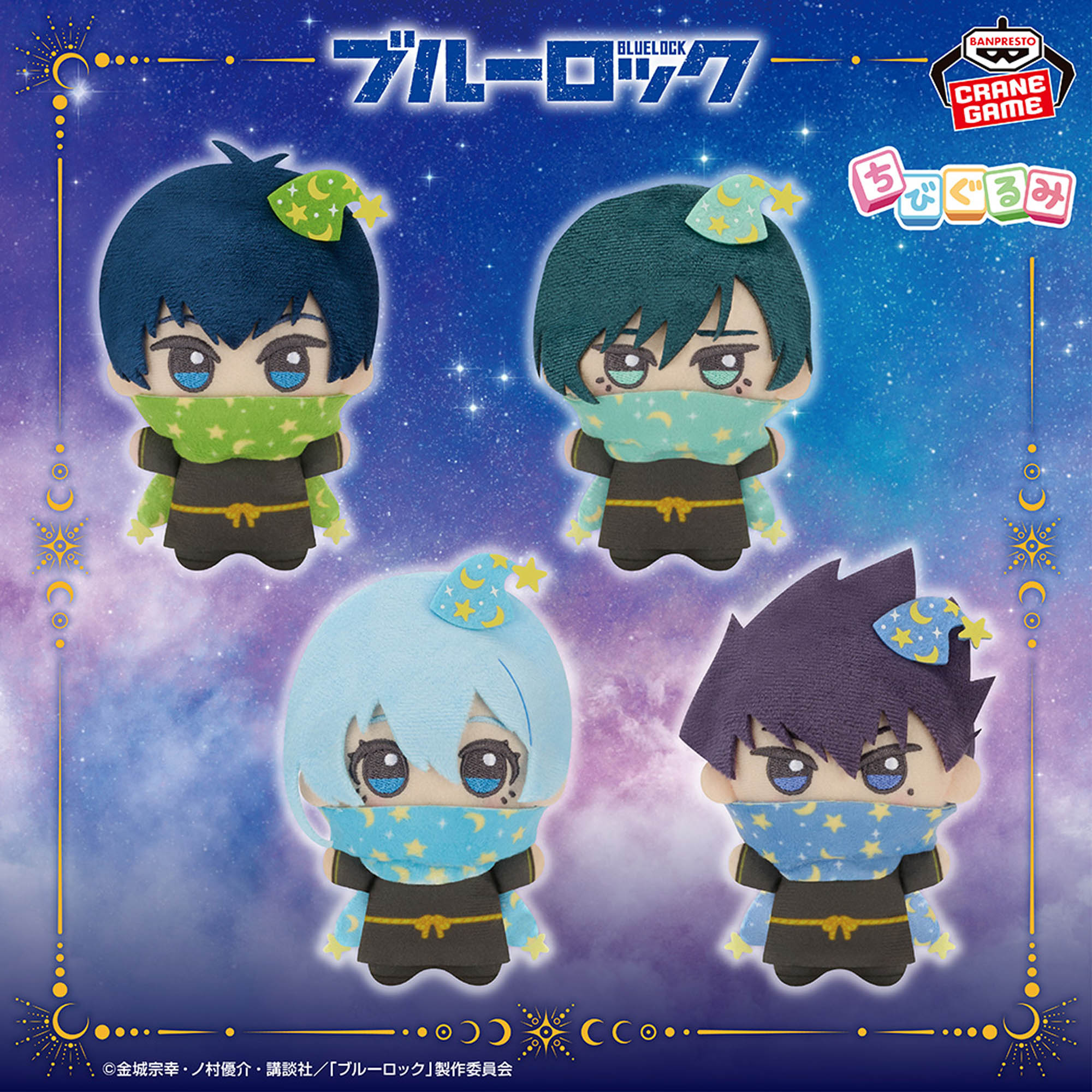 ブルーロック ちびぐるみ まとめ売り タグ付き 50個 ブルーロック ちび