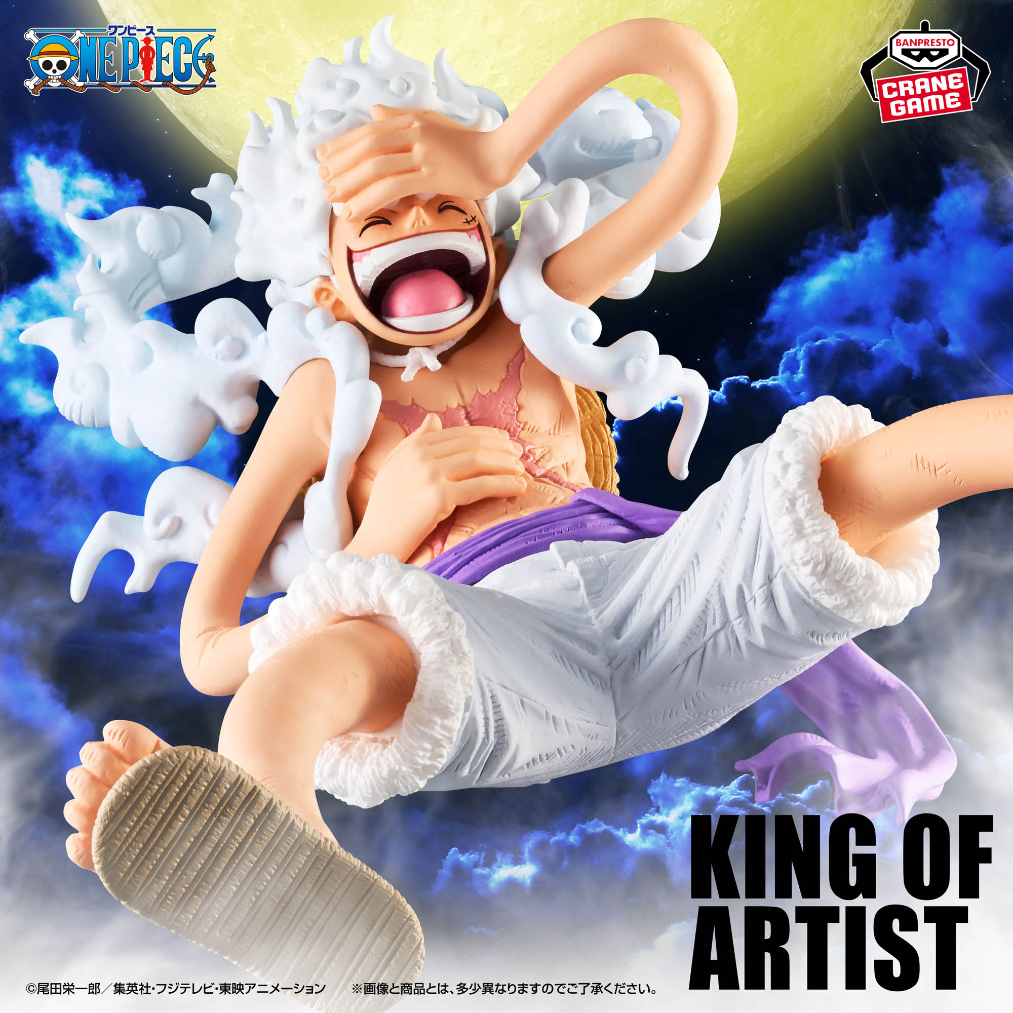ワンピース KING OF ARTIST MONKEY.D.LUFFY GEAR5 Ⅲ│株式会社BANDAI
