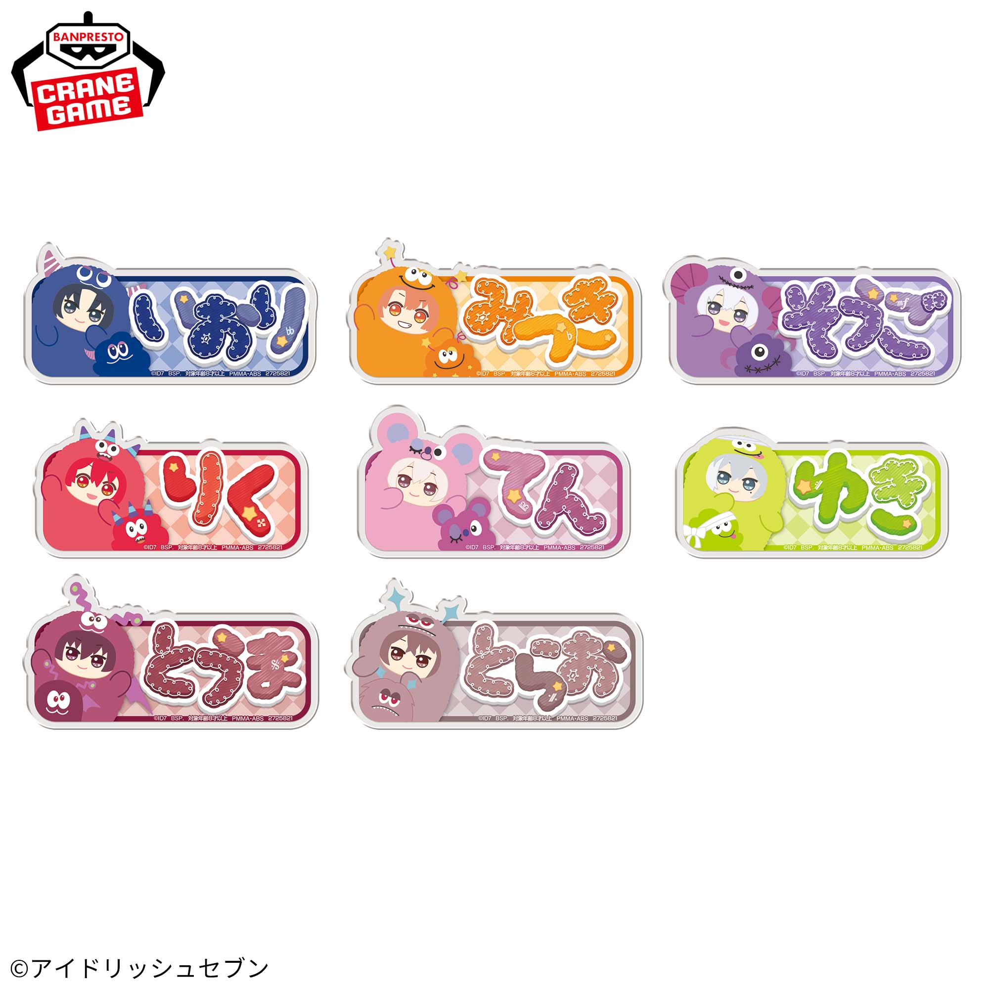 アイドリッシュセブン おなまえアクリルバッジ～アイナナパレード～vol