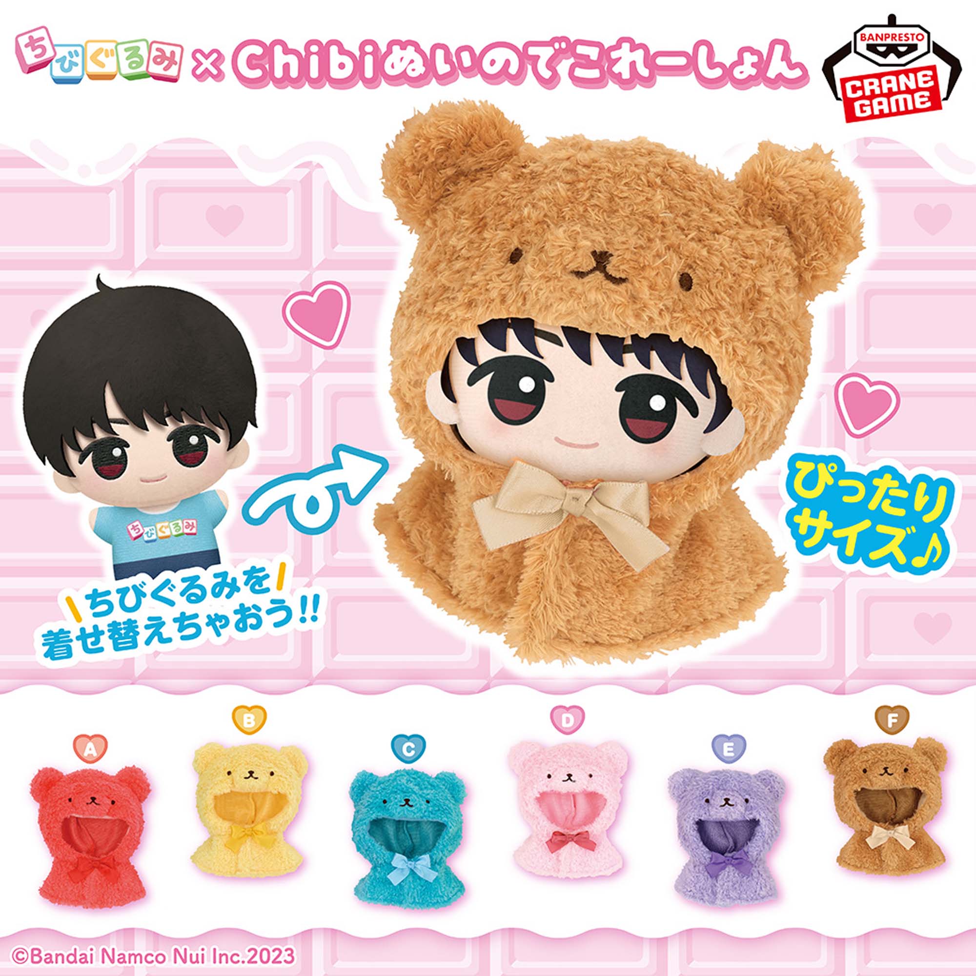 ちびぐるみ お座りぬい服 着ぐるみ 10cm くま ちびぐるみ ぬい服