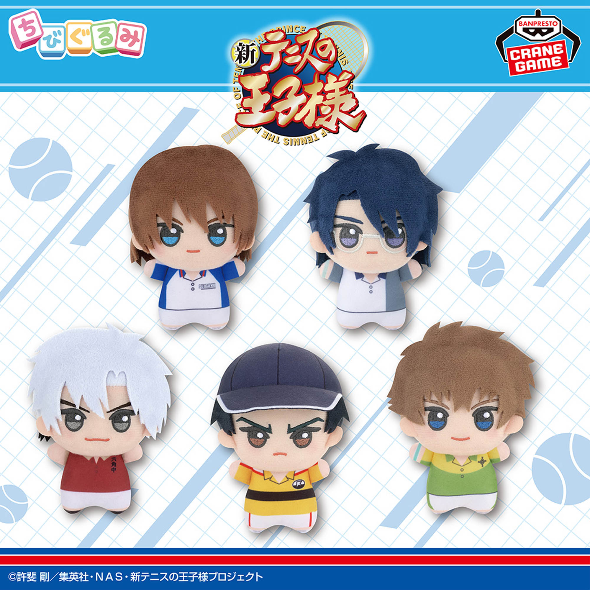 新テニスの王子様 ちびぐるみvol.1 2 3 4 新テニスの王子様 ちびぐるみ