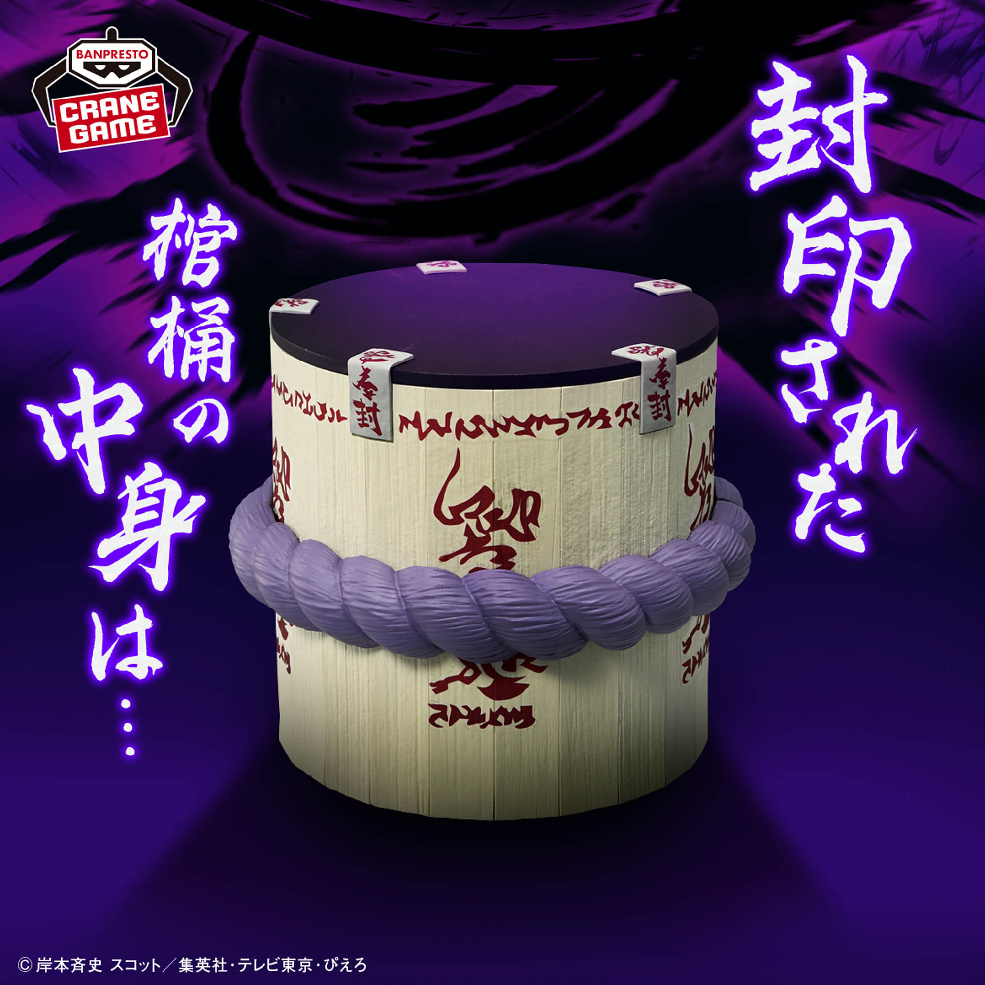 NARUTO-ナルト- フィグライフ! サスケの棺桶│株式会社BANDAI SPIRITS