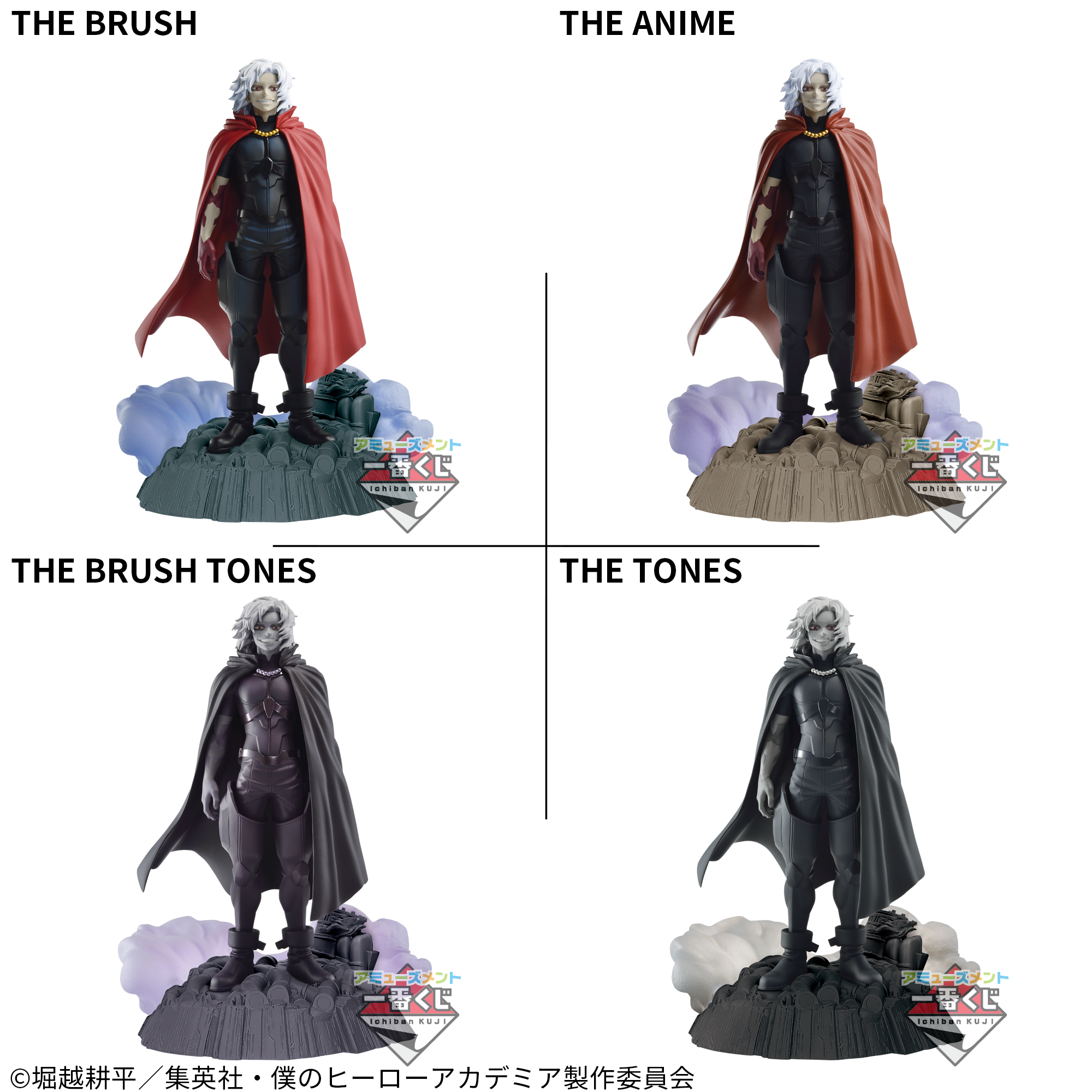 アミューズメント一番くじ 僕のヒーローアカデミア DIORAMATIC 死柄木