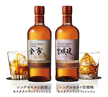 シングルモルト余市、宮城峡 モスカテルウッドフィニッシュ 9月26日