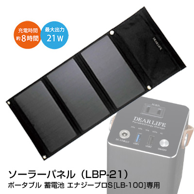 ポータブル蓄電池【エナジーユニットS】 LB-100 – 横浜岡田屋防災