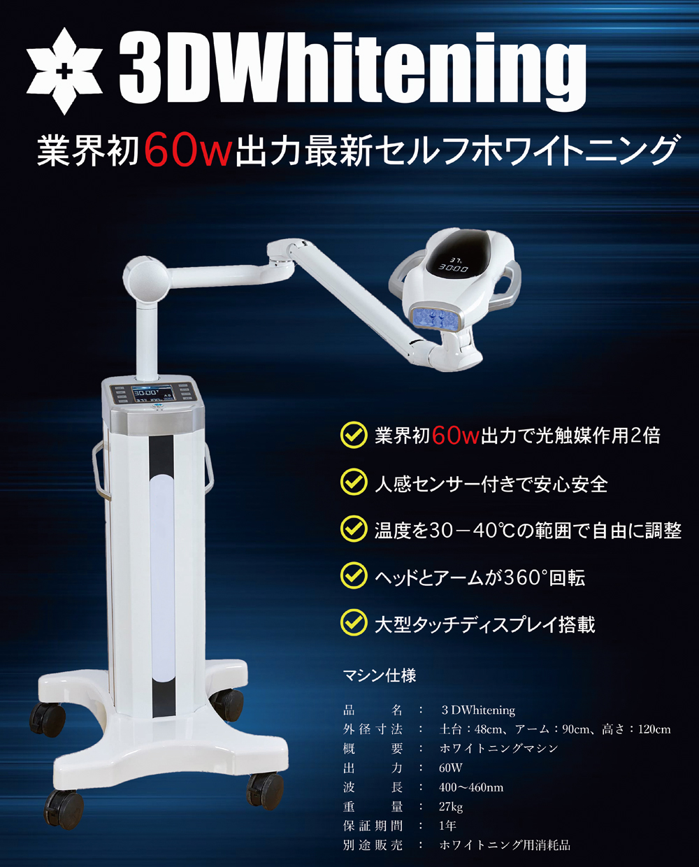 急募！シャリオン製 セルフホワイトニング機器