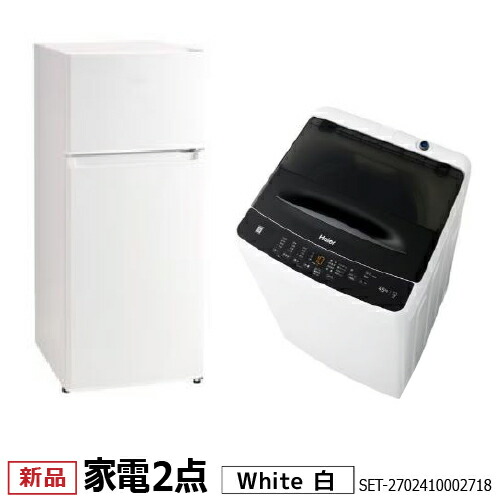 冷蔵庫、洗濯機2点セット 節約 高年式 生活家電 冷蔵庫 洗濯機 2点セット
