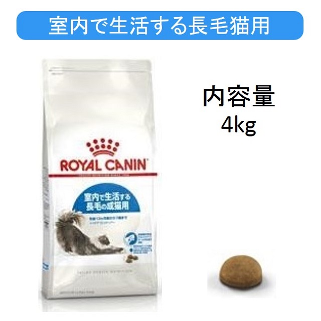 ロイヤルカナン 猫用 インドア 4キロ×2個 未開封 5月26日