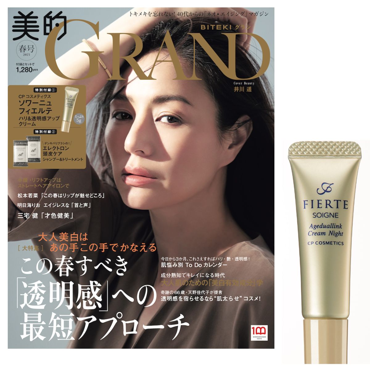 特別付録】あの名品ナイトクリームがたっぷり5g！「ソワーニュ