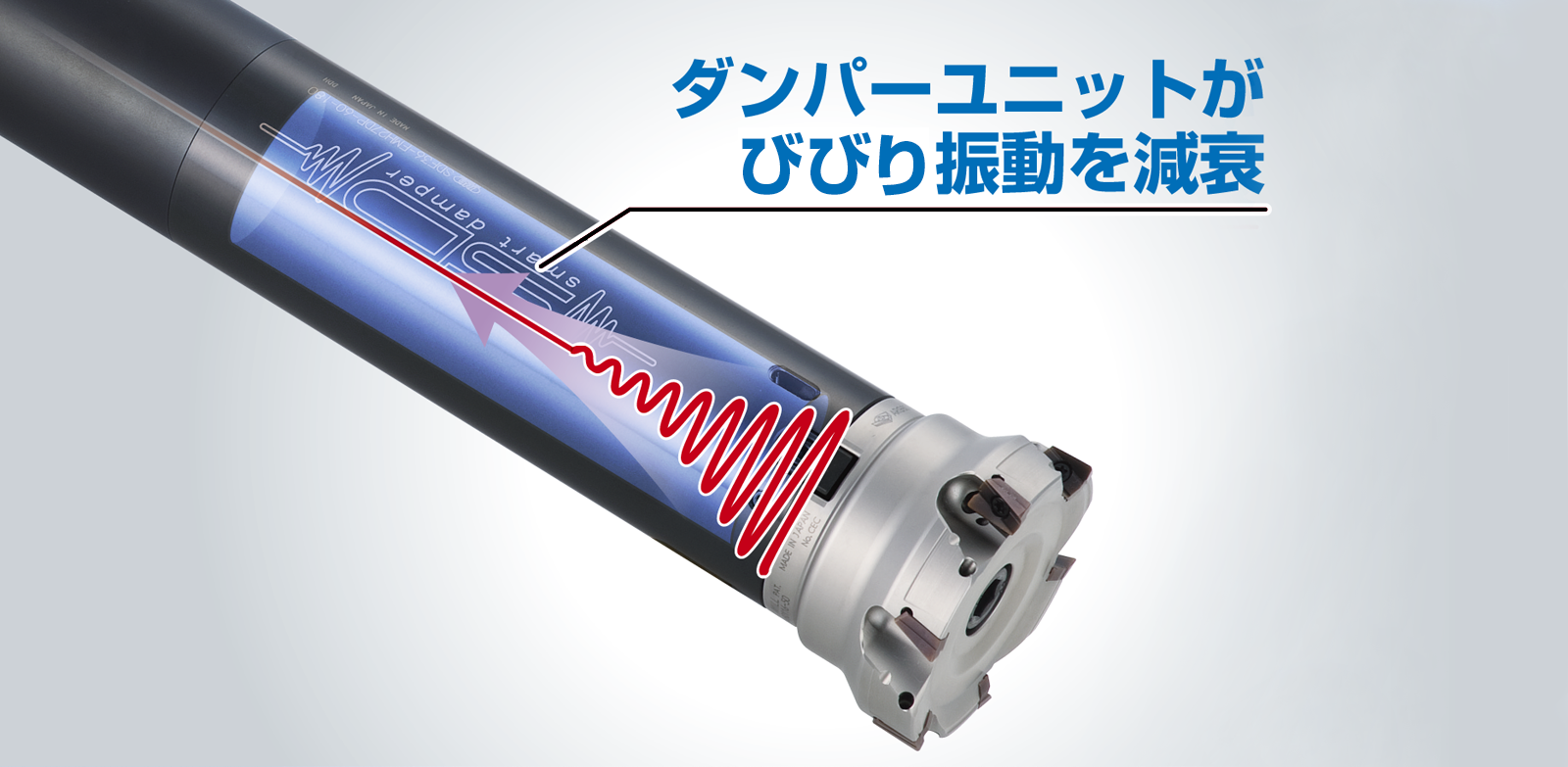 スマートダンパーフェイスミルアーバH型 | 大昭和精機株式会社