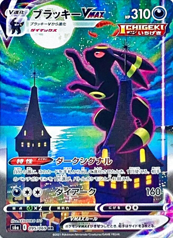 ブラッキーV SA ポケモンカード ブラッキーsa イーブイヒーローズ 毎日