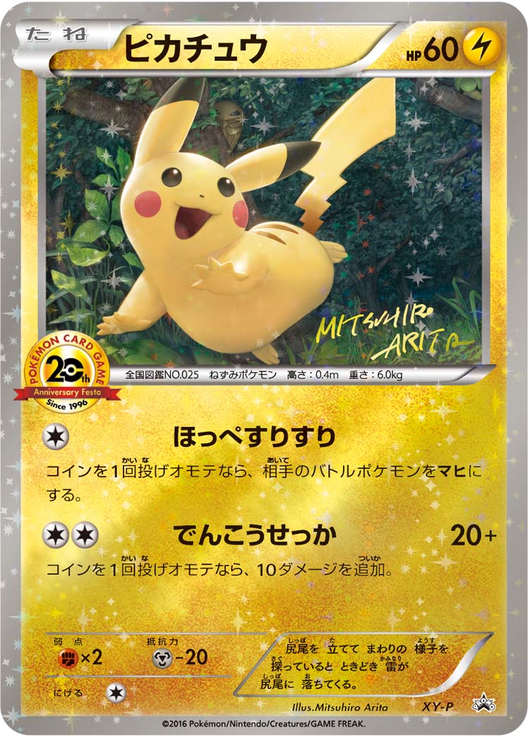 ポケモンカードパック ピカチュウ 10パック 20枚入 新品未開封】プロモ