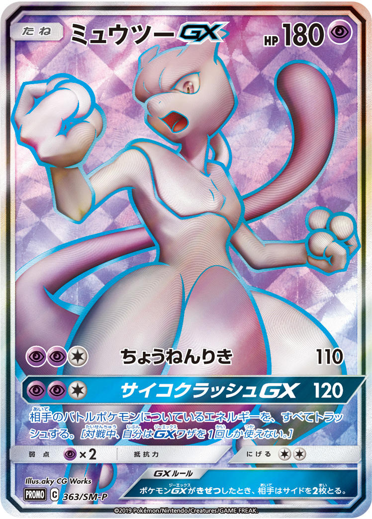 最終値下げ！ポケモンカード ミュウツー＆ミューGX SA PSA10 最終