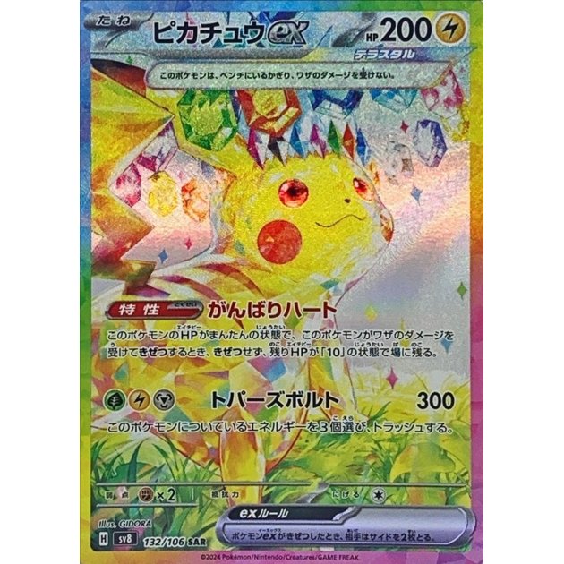 プレシャス ピカチュウ psa10 ポケモンカード プレシャスピカチュウ