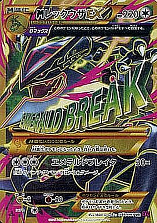 MレックウザEX UR ポケモンカード 1st MレックウザEX UR 1st PSA10