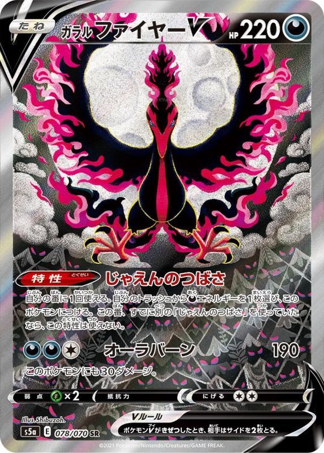 psa10】ガラルファイヤーv SA（SR）