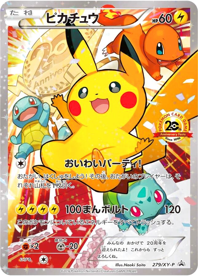 ポケモンカード ピカチュウ20th PSA10