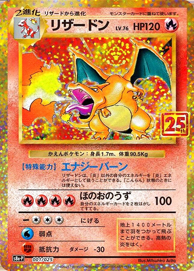 ポケ】リザードン PSA 10 25周年記念 ポケモン リザードン PSA10 25