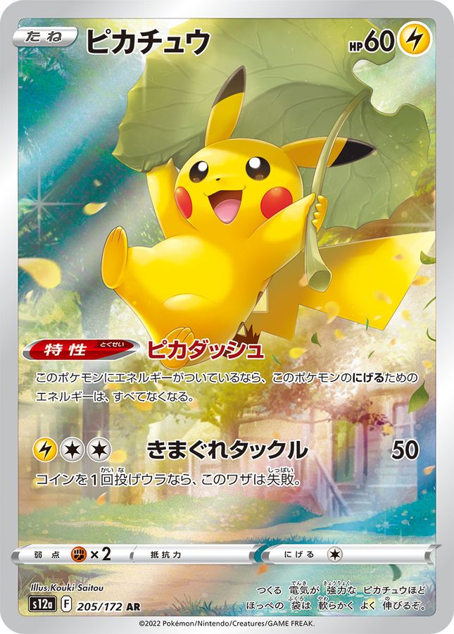 ポケモンカード ピカチュウ AR VSTARユニバース PSA10 ピカチュウ AR