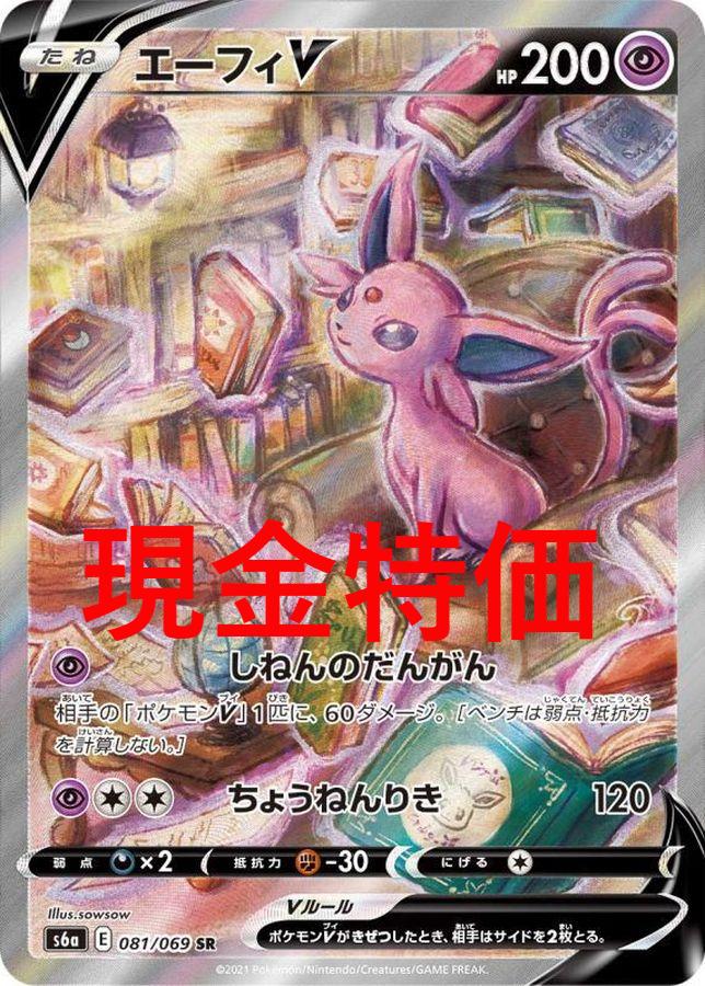 PSA10 エーフィV sa 081/069 SR イーブイヒーローズ