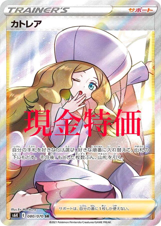 カトレア SR PSA10 カトレア SR 080/070 s6k 漆黒のガイスト PSA10