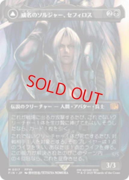 Foil】【ボーダーレス】【日本語版】《威名のソルジャー、セフィロス