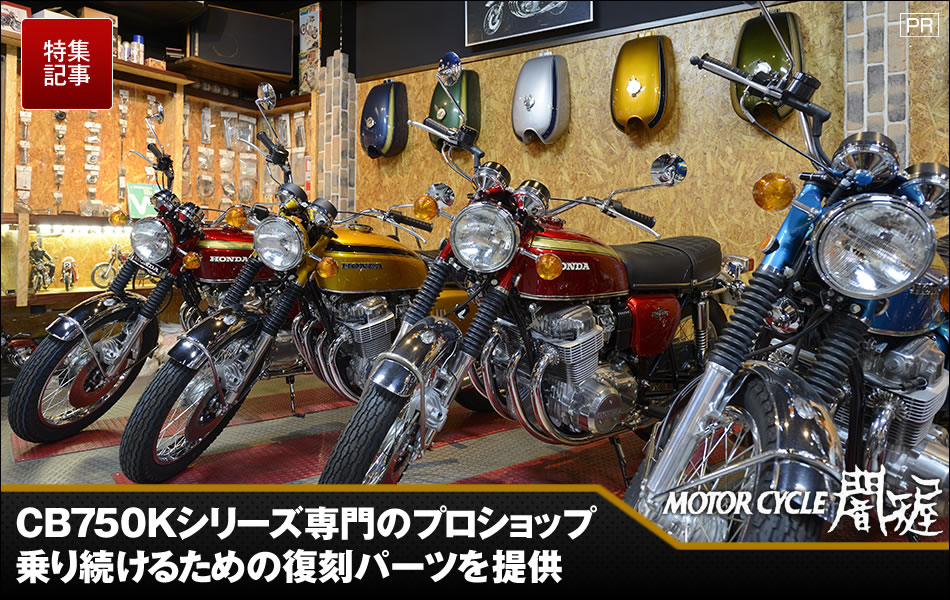 HONDA CB750Four ブラックタンクとカバーセット HONDA CB750Four