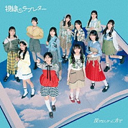 深ヨミ】僕が見たかった青空『視線のラブレター』の初週販売動向を過去