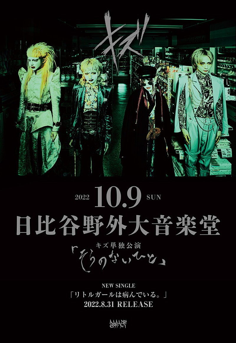 キズ 仇 サイン入り ポスター Amazon.co.jp: キズ 四周年公演 「仇
