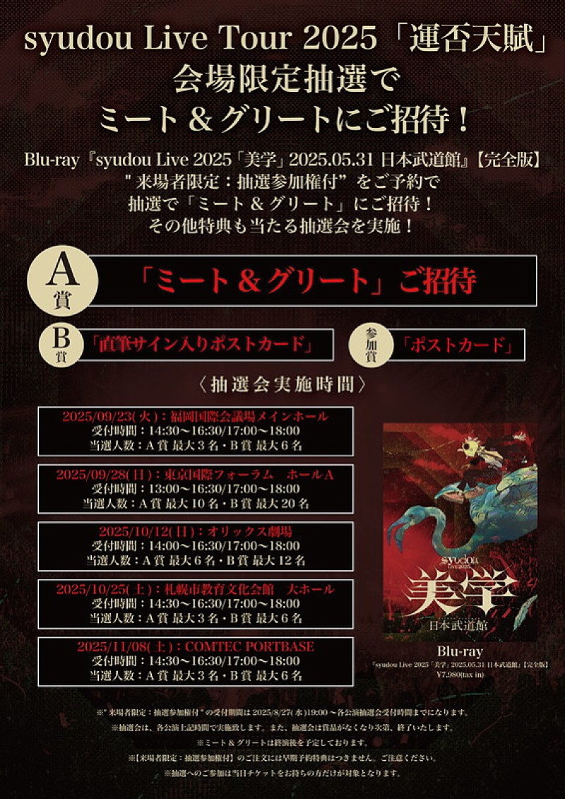syudou、日本武道館公演【美学】をBlu-ray化 | Daily News | Billboard