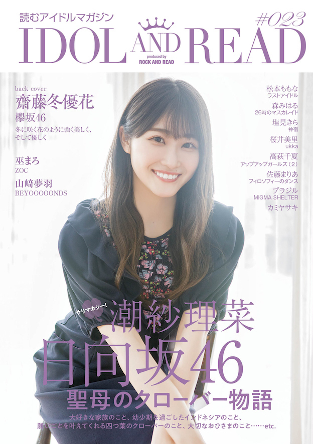 日向坂46 潮紗理菜 直筆 サイン入り チェキ 109