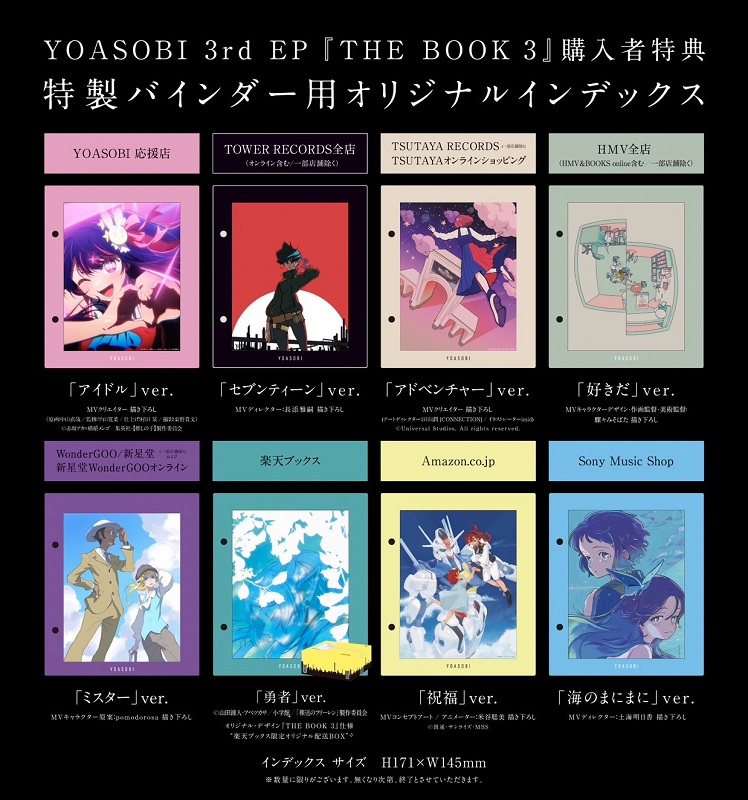 yoasobi THE BOOK インデックス 応援店 YOASOBI THE BOOK インデックス