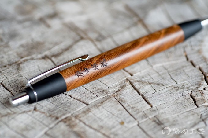 野原工芸 こおしんづか ボールペン ふるさと納税】こおしんづかの槐の