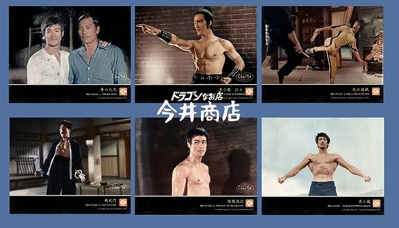 ブルース・リーの生と死』ロビーカード風カードコレクション｜ブルース